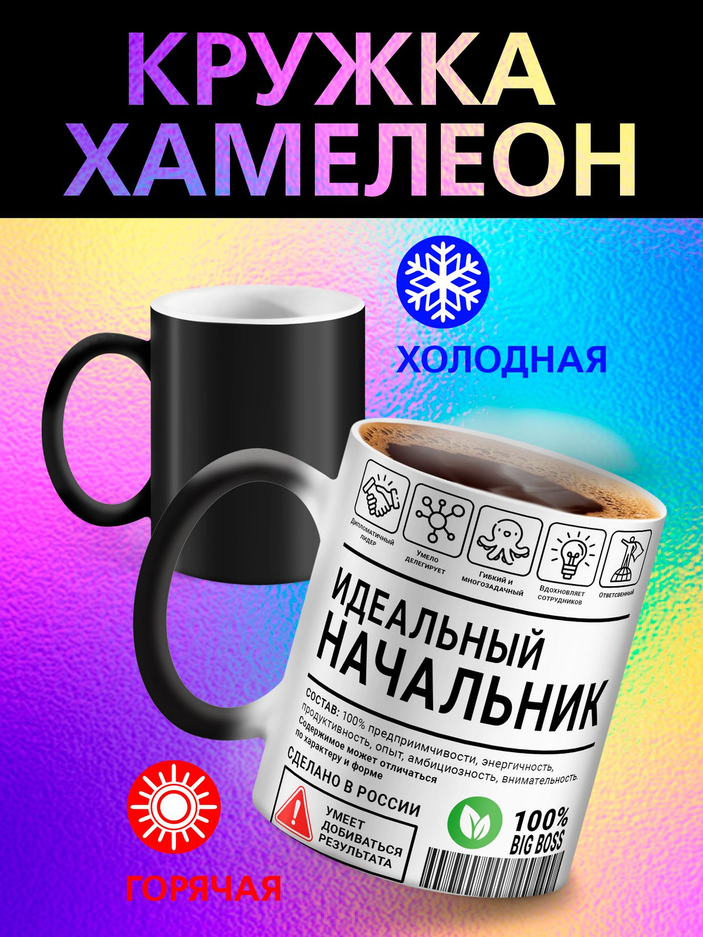 Кружка хамелеон с приколом "Я предприниматель"