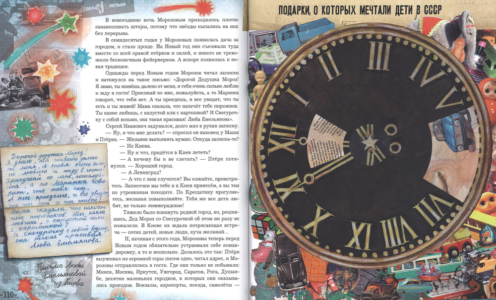 Правдивая история Деда Мороза