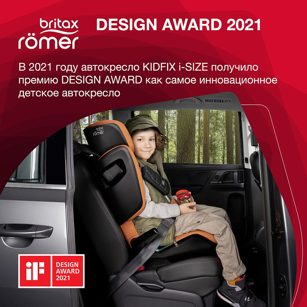 Автокресло Britax Roemer Kidfix i-SIZE Cosmos Black