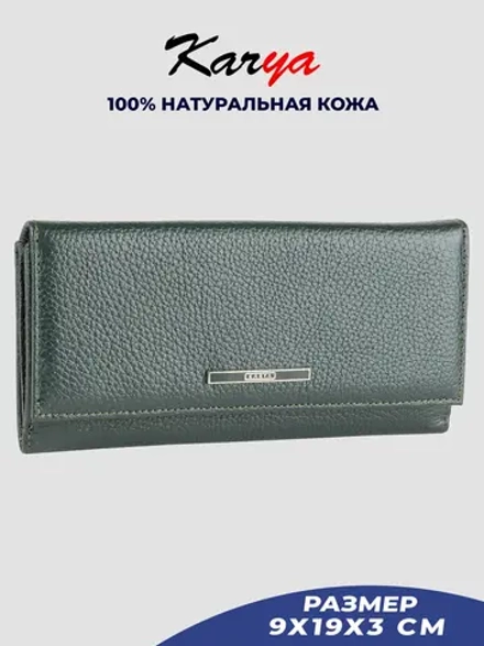 Кошелек кожаный