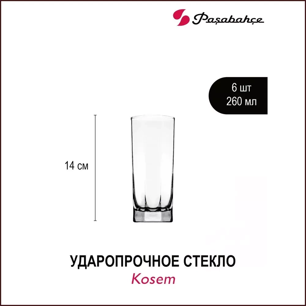 Набор стаканов КОШЕМ высокий 260 мл, 6 штук