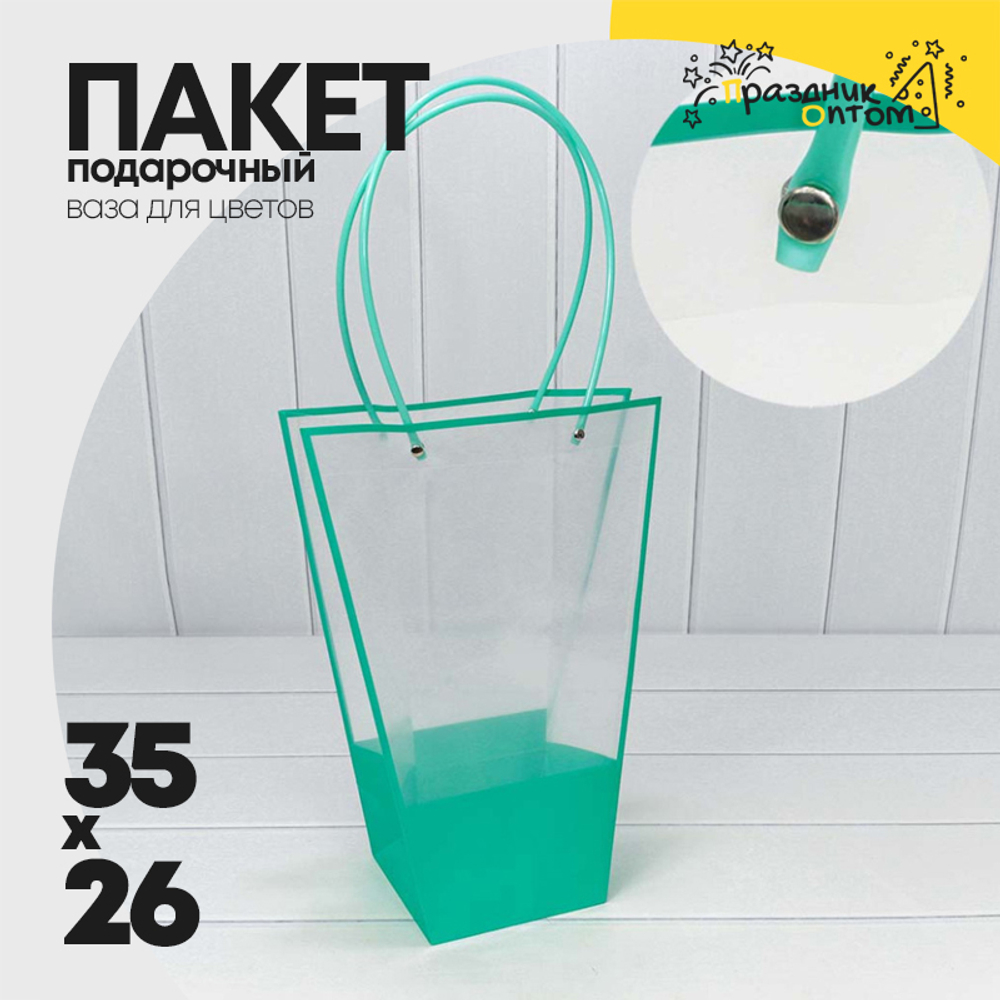 Пакет подарочный 35х26х13см Ваза для цветов (Тиффани)