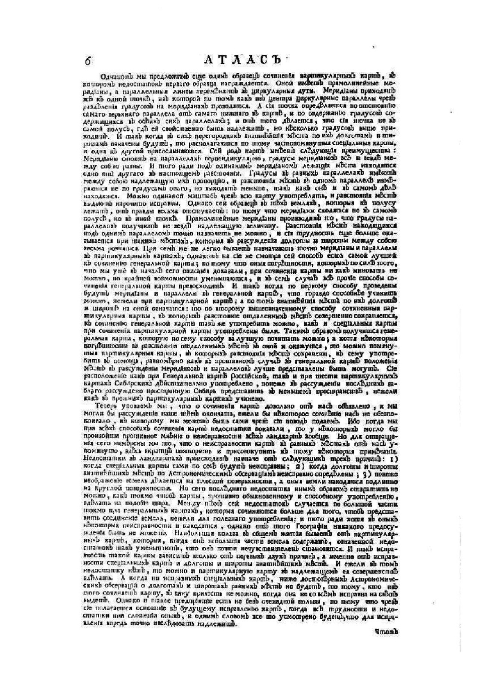 Атлас Российской Империи 1745 года | Коллектив авторов