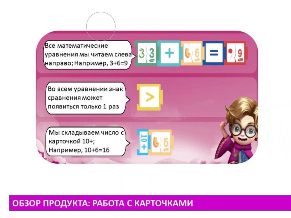 Набор математических карточек для Робо-Улитка QOBO