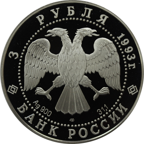 3 рубля 1993 Футболисты