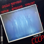 Didier Marouani & Paris - France - Transit / Concerts En URSS (Limited Edition)(Coloured Vinyl)(2LP)