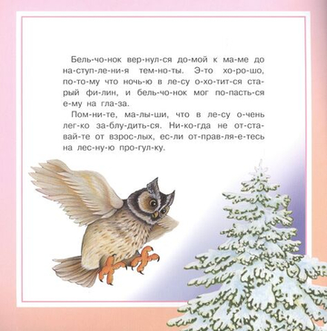 Айфолика. Читаем по слогам