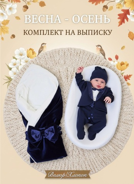 Конверт на выписку весна-осень