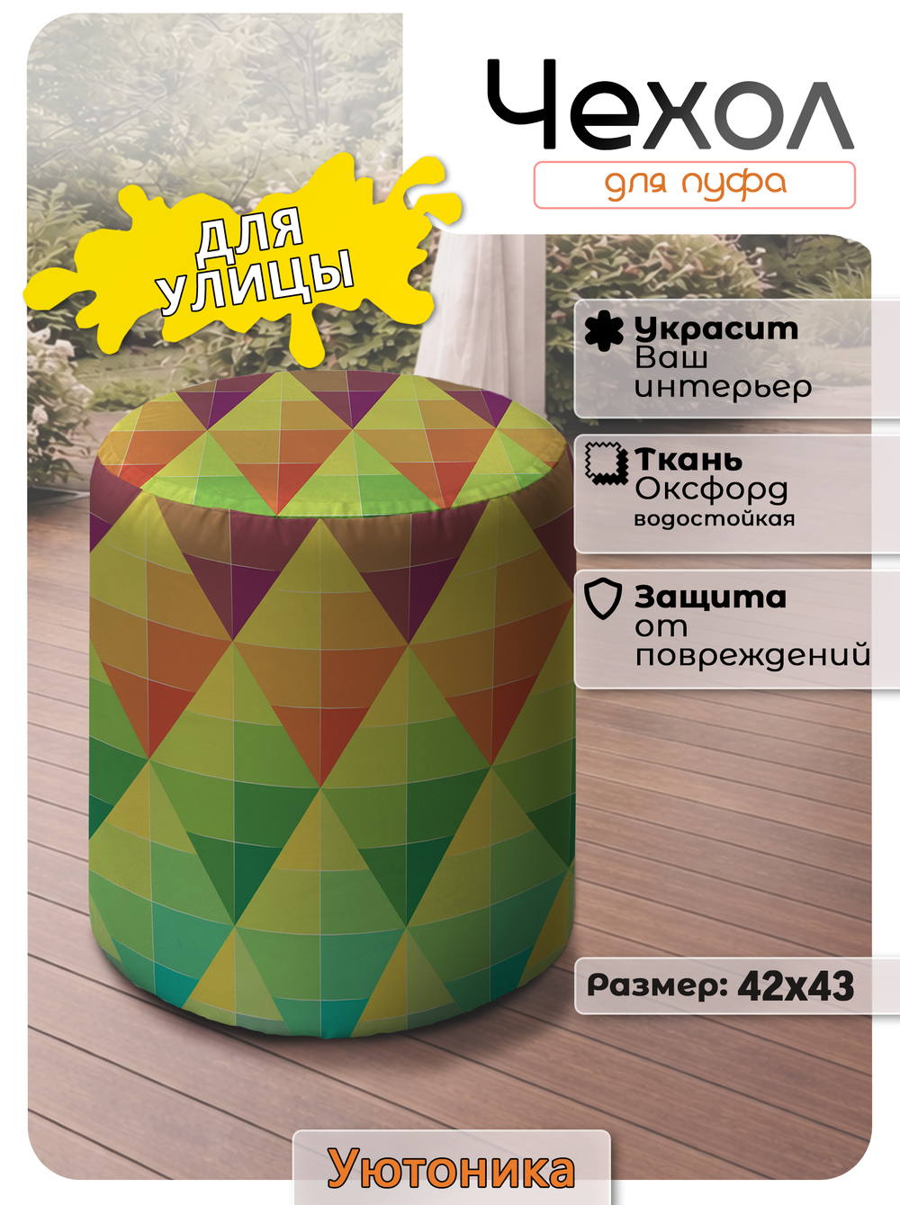 Чехол 42х43 на пуфик круглый с рисунком водонепроницаемый