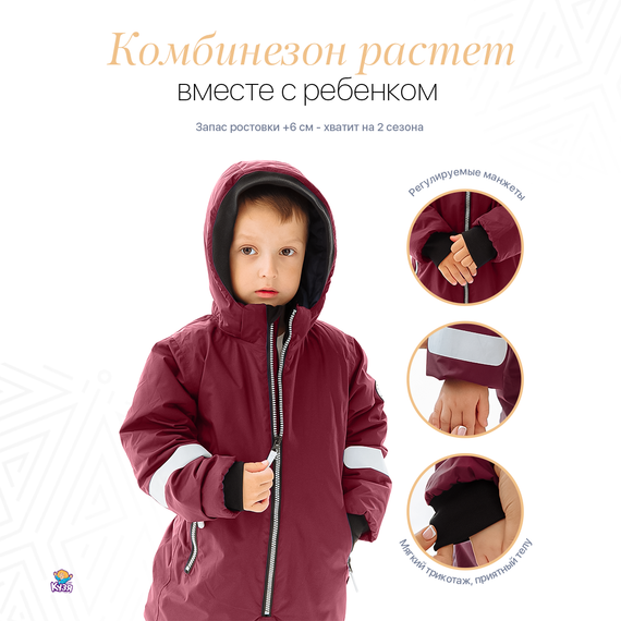 Растущий демисезонный детский комбинезон бордовый (Фабрика Друг Кузя) - фото: 2 Растущий демисезонный детский комбинезон бордовый - фото: 2
