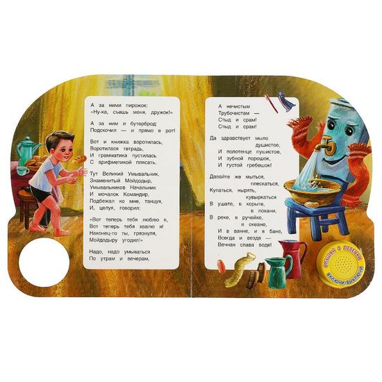 Музыкальная книга «К. Чуковский. Мойдодыр» (1 кн. 3 пес.) 152х185мм, 8 стр Умка