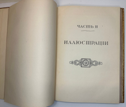 Аплаксин А.П. Казанский собор 1811-1911. Историческое исследование о соборе и его описание. 1911 г.