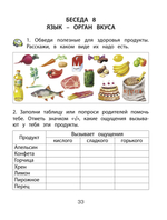 Я – человек, ты – человек Пособие Ч. 2 5-7(8) л.
