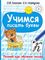 Учимся писать буквы