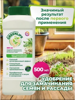 Эликсир здоровья для замачивания семян. концентрат, 500 мл