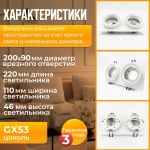 Светильник спот потолочный встраиваемый GX5.3 двойной, точечный белый светодиодный