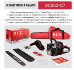 Бензопила GCS52-C7 (18''450мм,2.2кВт. 52 см3, 0,325 1.5 72зв,, хром.цил.,легкй старт,ресурс 2х)