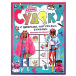 Судоку с цифрами, фигурками, буквами "Модная коллекция" Барби 978-5-506-06172-4 (Умка)