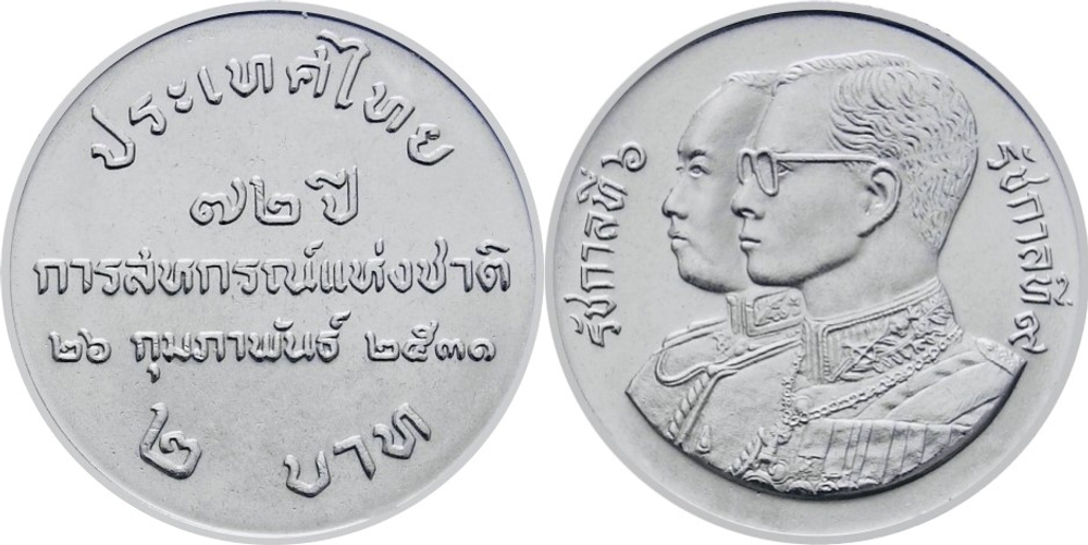 Таиланд 2 бата 1988 72 года Кооперативам Таиланда