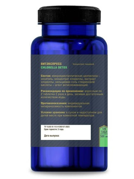 Органик комплекс Хлорелла Детокс (Chlorella Detox) №120 таб. массой 500 мг