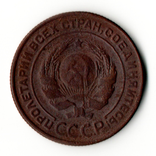 2 копейки 1924 год СССР