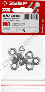 ЗУБР DIN 985 кл. пр. 6, M8, самостопорящаяся гайка с нейлоновым кольцом, цинк, 8 шт (303586-08)