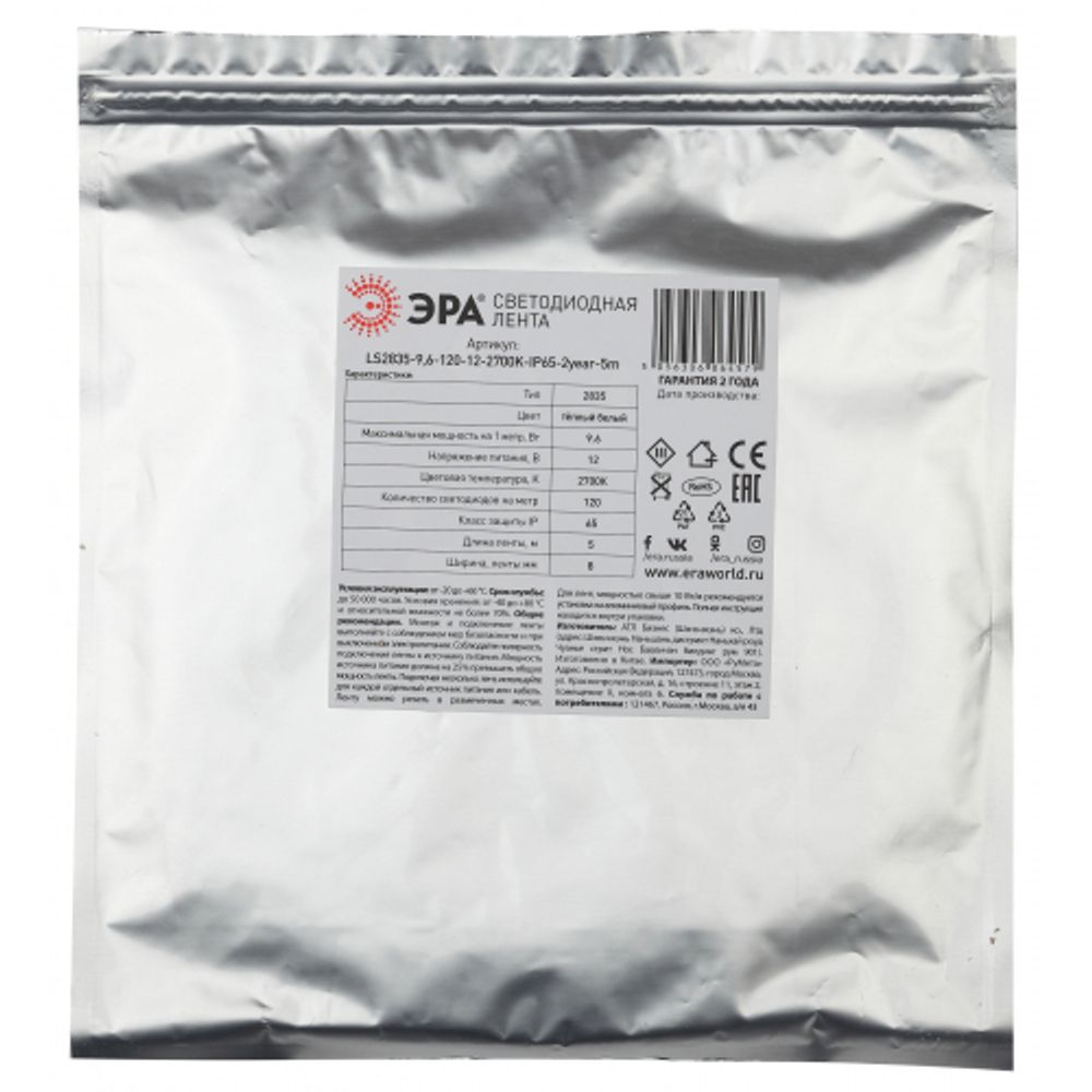 Светодиодная лента ЭРА LS2835-9,6-120-12-2700K-IP65 2year-5m теплый белый | Светодиодные ленты 12В 2 год