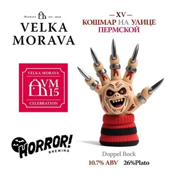 Банка 0.33 XV Кошмар на улице Пермской // Velka Morava x Horror (Мск)
