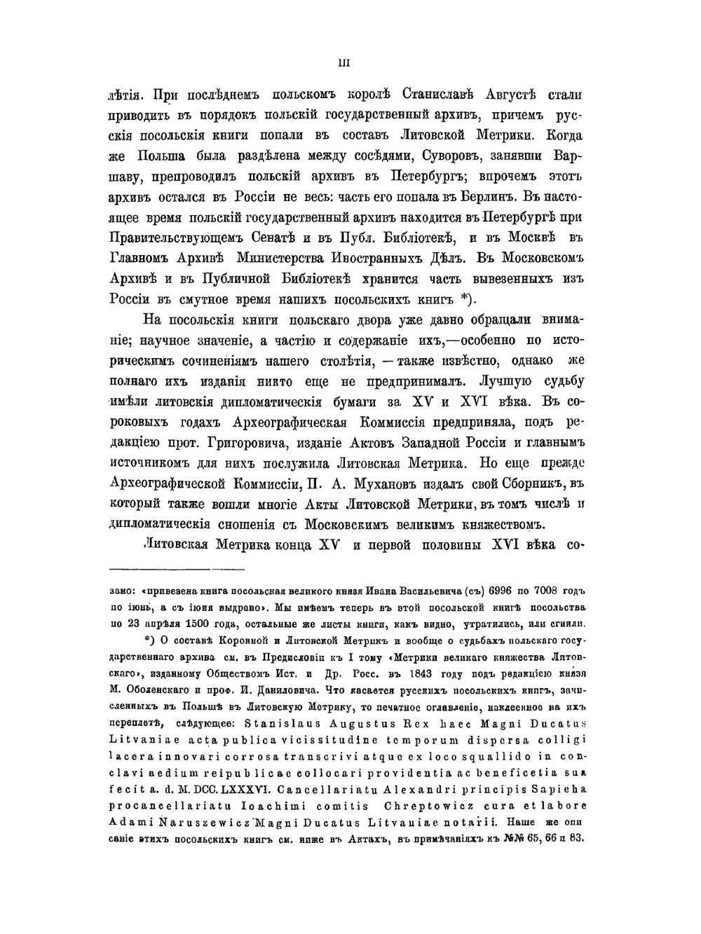 Памятники дипломатических сношений Московского государства с Польско-Литовским государством. Том 1 | Нет автора