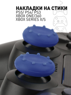 Накладки на стики ROSCO для геймпада Sony, Xbox 4 шт. оптом (арт. PS-GRIPS-BLUE)