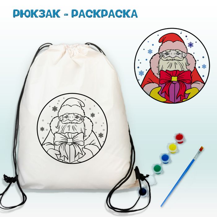 021-0299 Рюкзак-раскраска "Дед Мороз с подарком" с красками - купить оптом в Москве