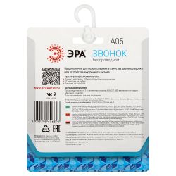 Звонок дверной ЭРА A05 беспроводной, белый