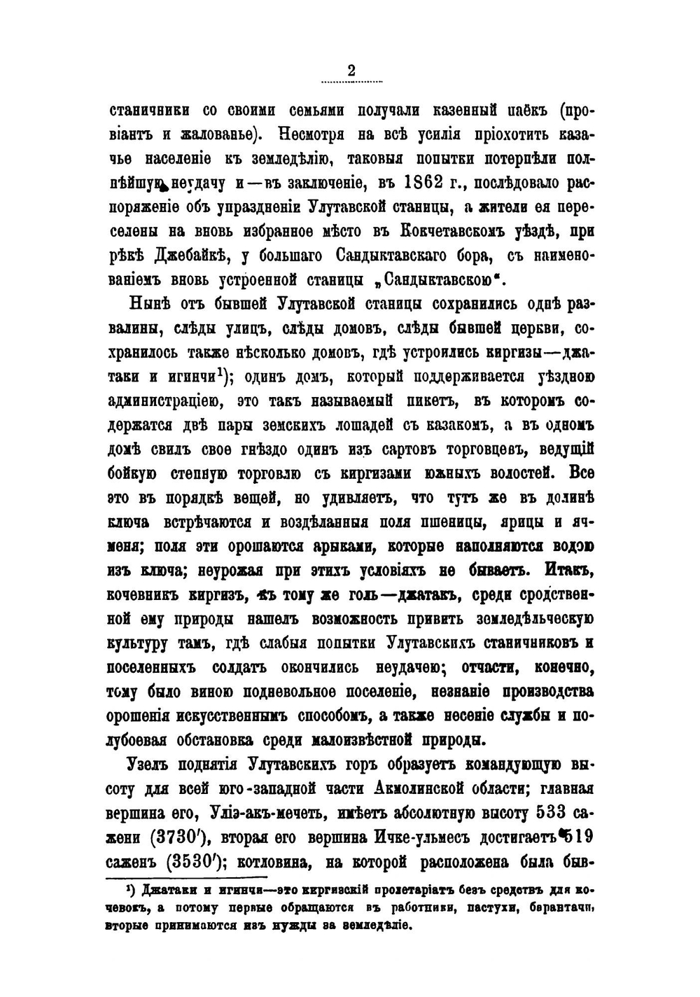 Очерк Киргизской степи к югу от Арало-Иртышского водораздела, в Акмолинской области | Шмидт Юлий Александрович