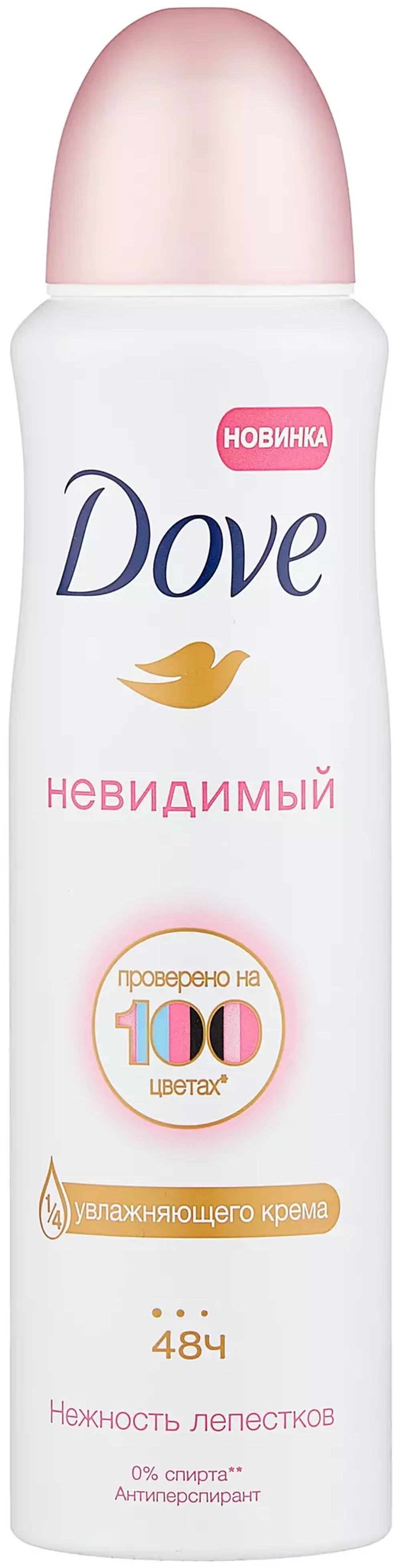 Dove Антиперспирант Невидимый Нежность лепестков, спрей, 150 мл