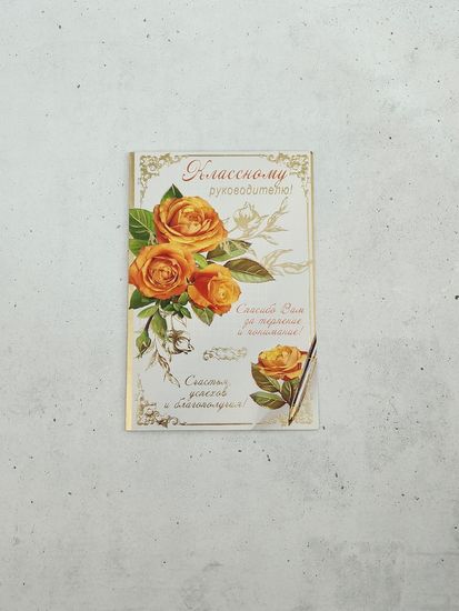 Набор открыток для учителей "Школьный выпускной", 3 шт.