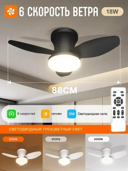 Вентилятор потолочный с пультом, диаметр 88 см, Черный