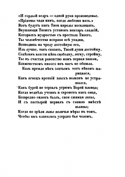 Сочинения Княжнина (Якова Борисовича) | Я. Княжнин