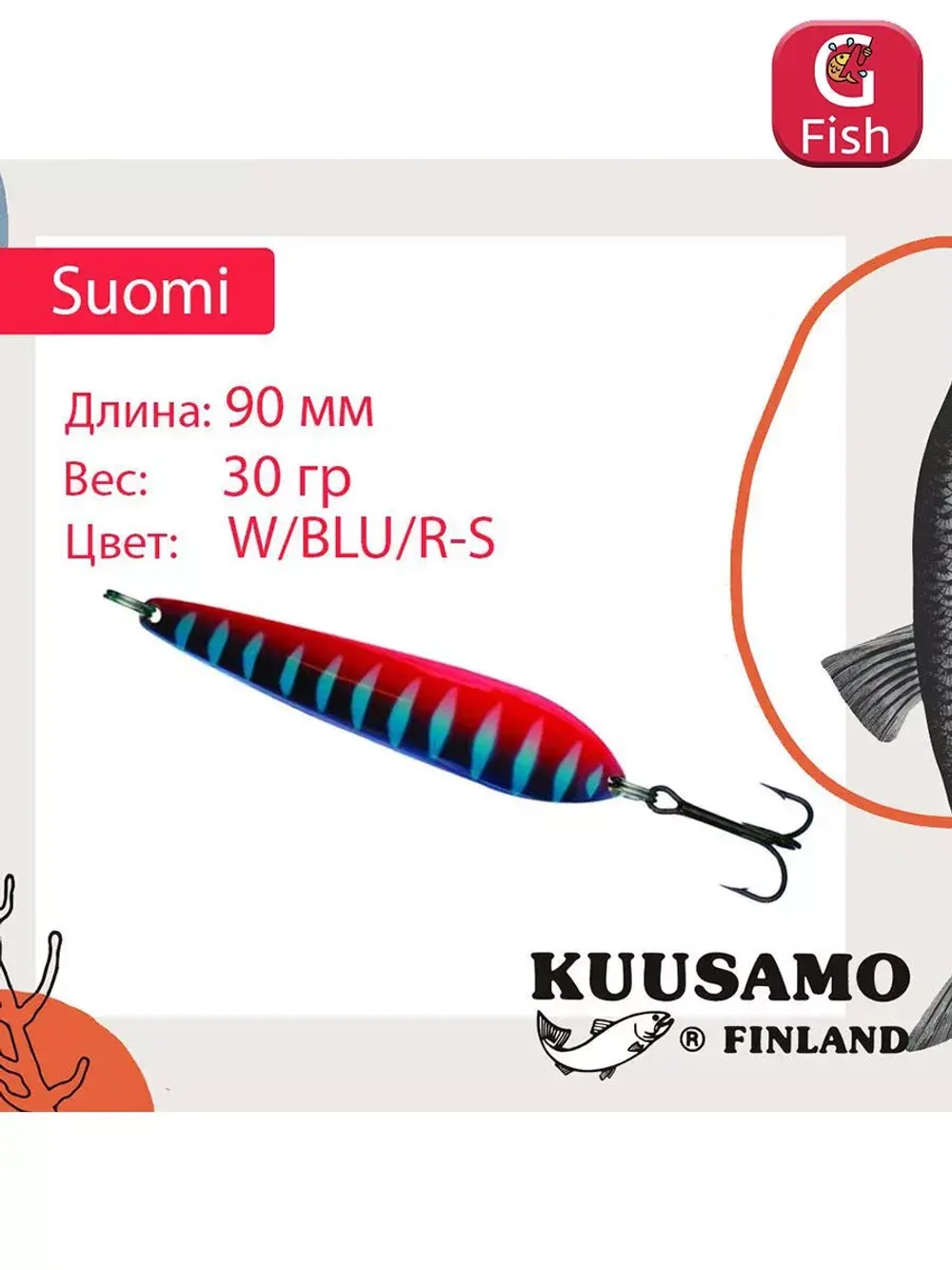 Блесна колебалка Kuusamo Suomi 80/25 GL/GR/FYe/R-C UV
