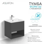 Тумба с раковиной Aquaton Форм 60 антрацит с фасадом антрацит, Раковина Элина 60