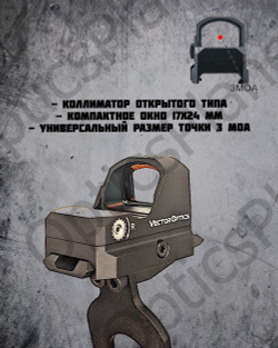 Коллиматорный прицел Vector Optics Frenzy 17x24, крепление на ружье MP-155