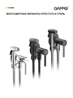 Гигиенический душ со смесителем Gappo G7206-6