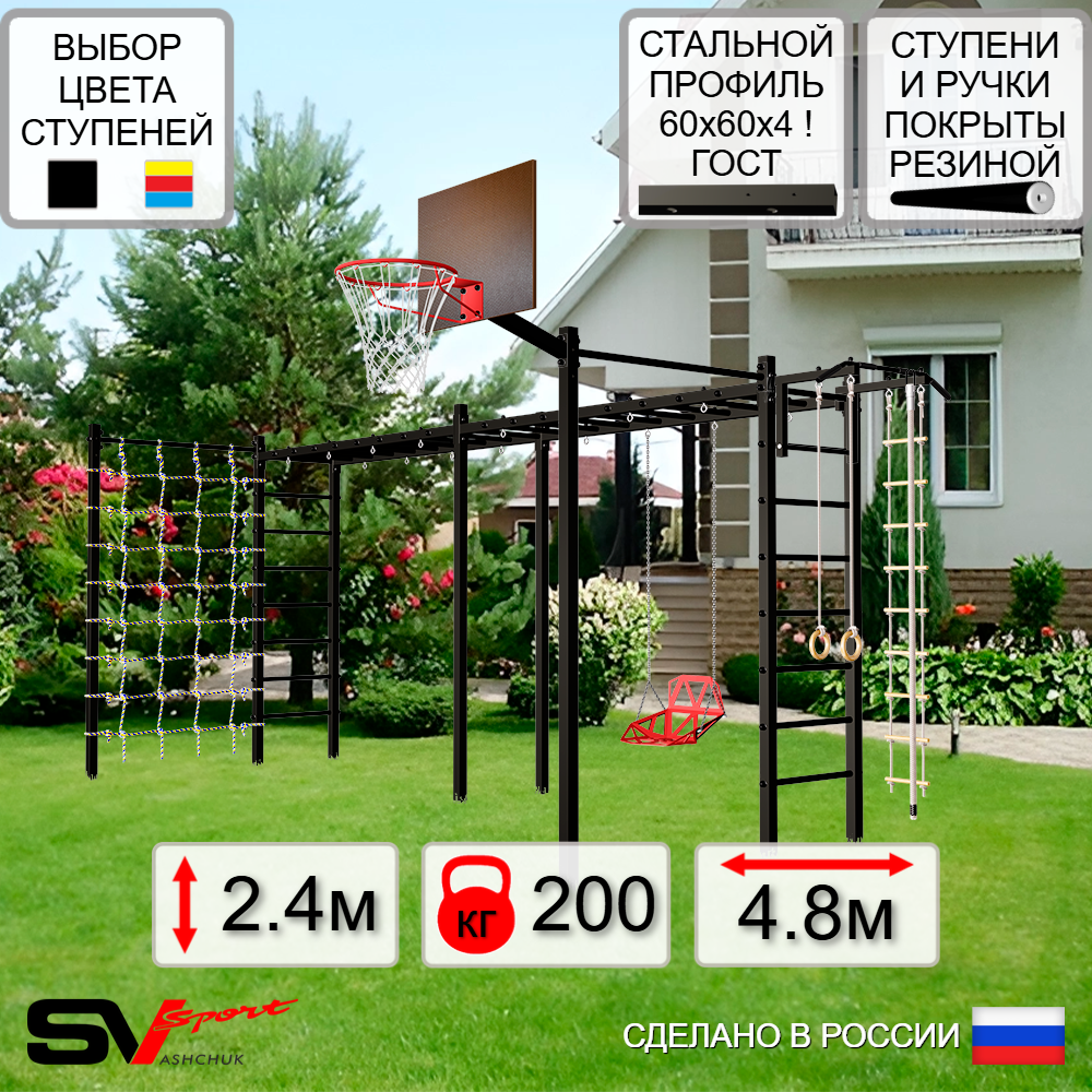 Уличная шведская стенка Sv Sport рукоход х 2 с комплектом турник прямой 2шт У53866К (Турник/Со спинкой/Щит баскет/Канат/кольца/лестница/Сетка)