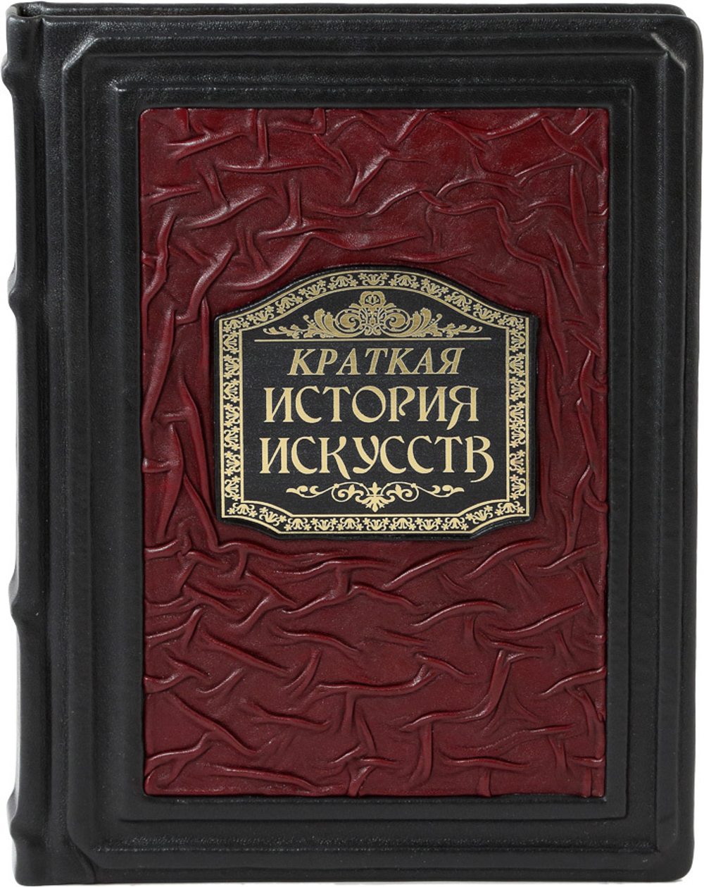 Краткая история искусств. Самое главное о мировом искусстве