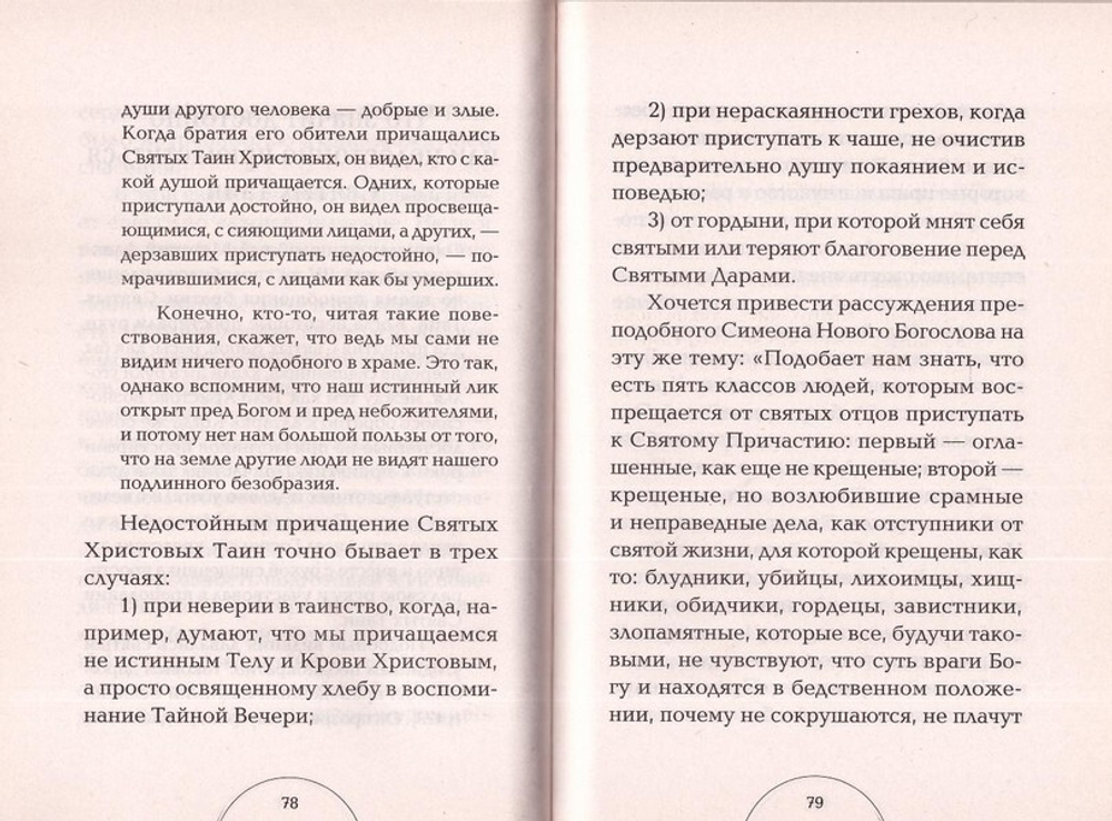 Таинство Причащения. Священник Валерий Духанин