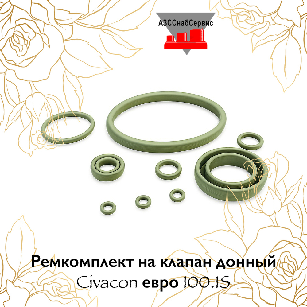 Ремкомплект на клапан донный Civacon евро 100.1S