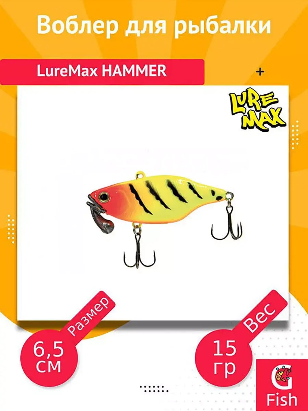 Воблер для рыбалки LureMax HAMMER