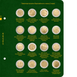 Альбом для монет "Памятные монеты Европейского Союза (2 евро)" Том 4 Albo Numismatico
