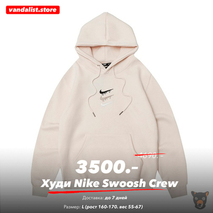 Sale! Худи Nike Swoosh Crew - L