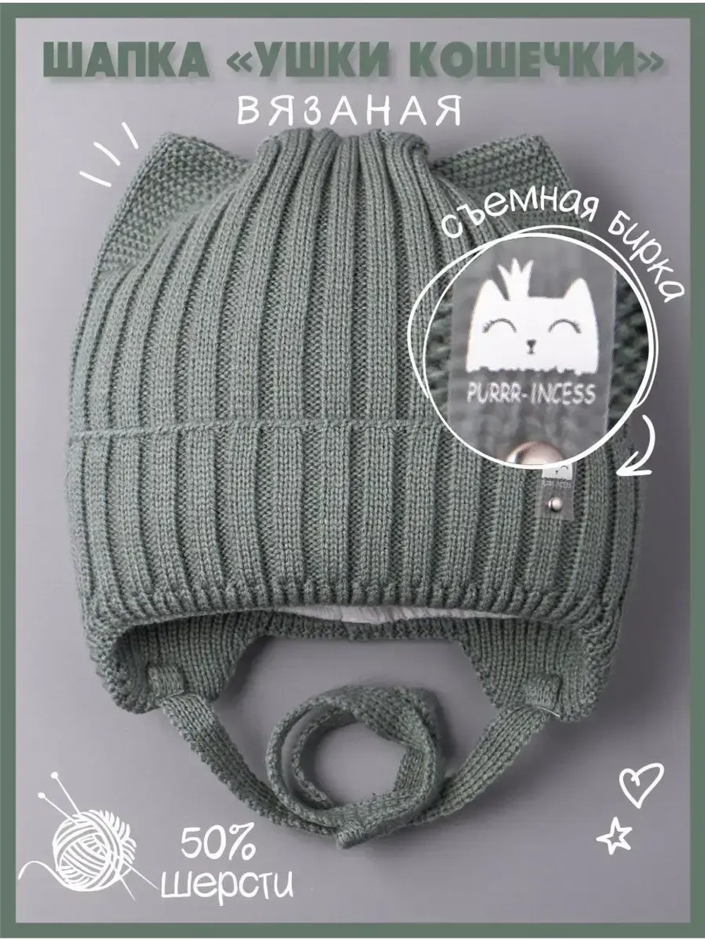 Шапка с ушками вязаная демисезонная