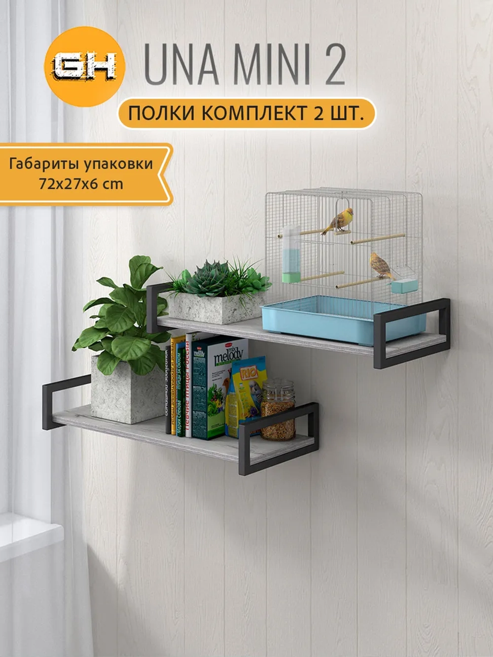 Комплект настенных полок UNA mini